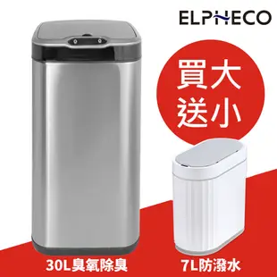 【買大送小】ELPHECO 不鏽鋼除臭感應垃圾桶30公升送7公升