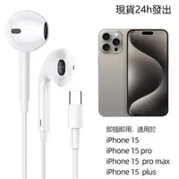 在飛比找蝦皮購物優惠-Apple15 promax 原廠盒裝 有線耳機 原廠 ip