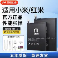 在飛比找Yahoo!奇摩拍賣優惠-馬拉松電池適用小米紅米10電池6Plus手機內置Mix3大容