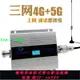 4G5G聯通電信移動手機信號放大器上三網增強網絡接收擴大增加強器