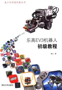 在飛比找博客來優惠-樂高EV3機器人初級教程