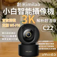 在飛比找PChome24h購物優惠-imilab 創米 智能攝像機 C22 3K 監視器 攝影器