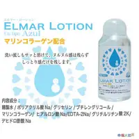 在飛比找蝦皮商城優惠-【日本A-one】ELMAR LOTION Azul水溶性潤