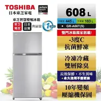 在飛比找樂天市場購物網優惠-【TOSHIBA 東芝】608公升雙門變頻冰箱 GR-A66