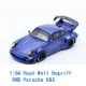 Liberty Walk 1/64 模型車 RWB Porsche 保時捷 993 IP640011A 閃耀藍