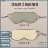 『榆林居家』🔥简约双面温凉3D眼罩🔥 贵但是好！ 遮光睡眠眼罩 可調式眼罩 凉感立體3D眼罩 耳掛眼罩