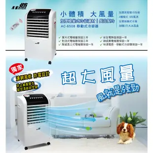 【北方】移動式冷卻器 AC-6508 ｜現貨 水冷扇 冷風機