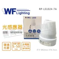 在飛比找PChome24h購物優惠-(2入) 舞光 RP-LS1024-7A IP44 全電壓 