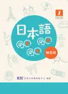 日本語GOGOGO（1）練習帳（增訂版）