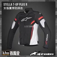 在飛比找Yahoo!奇摩拍賣優惠-☆KBN☆鐵馬堂 義大利 Alpinestars Stell