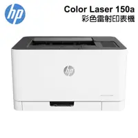 在飛比找蝦皮商城優惠-HP Color Laser 150a 彩色雷射印表機 4Z