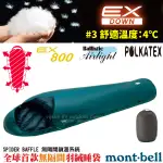 【MONT-BELL 日本】鵝絨800FB #3 彈性舒適羽絨睡袋.舒適溫度4℃登山露營/BASM-R _1121401