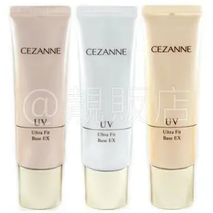 CEZANNE 新超服貼防曬飾底乳30g 3款 妝前乳 隔離乳 塞尚 Ultra Fit Base EX