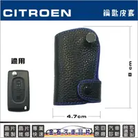 在飛比找蝦皮購物優惠-Citroen 雪鐵龍 C2 皮套 晶片 鎖匙 鑰匙套