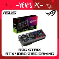 在飛比找蝦皮購物優惠-YEN選PC ASUS 華碩 ROG STRIX RTX40