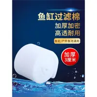 在飛比找ETMall東森購物網優惠-魚缸過濾棉凈化魚缸過濾材料高密度海綿加厚白棉水族箱濾材培菌棉