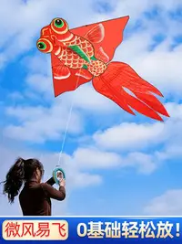 在飛比找Yahoo!奇摩拍賣優惠-2023新款風箏兒童微風易飛風箏大人專用網紅成人金魚濰坊風箏