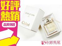 Chloe 克羅埃 Love Story 愛情故事 女性淡香精 75ml◐香水綁馬尾◐