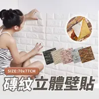 在飛比找PChome24h購物優惠-【旬日居家】三入組 (70*77cm) 3D立體壁貼 壁紙 
