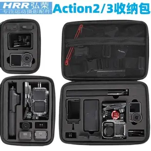 弘榮 適用Dji Osmo Action4/3/2便攜收納包action4迷你收納盒大疆靈眸2代運動相機單肩包全能套裝配件包