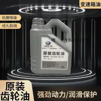 在飛比找Yahoo!奇摩拍賣優惠-變速箱油一汽齒輪油 75W-90 轎車貨車面包車前后橋原廠合