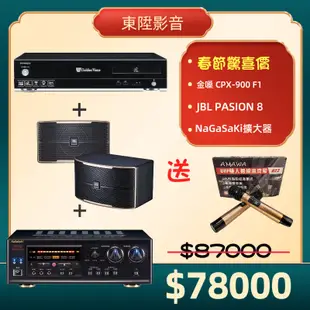 金嗓 卡拉OK組 KTV F1 K1A A3 R3 JBL Pasion 8 NaGaSaKi 送麥克風(聊聊享優惠)