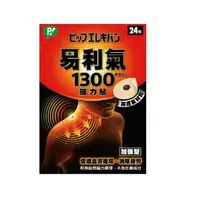 在飛比找大樹健康購物網優惠-【易利氣】磁力貼加強型／1300高斯（24粒／盒）