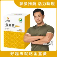 在飛比找momo購物網優惠-【永豐人可和】好起床金薑黃30粒(穀胱甘肽+樟芝+B群+朝鮮