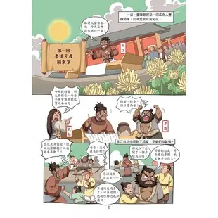 （繁中版）南門漫畫四大名著 紅樓夢 三國演義 西遊記 水滸傳