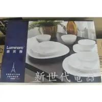 在飛比找蝦皮購物優惠-**新世代電器**樂美雅強化餐具10件組 Luminarc 