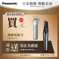 在飛比找momo購物網優惠-【Panasonic 國際牌】複合式2in1刮鬍+美顏-電動