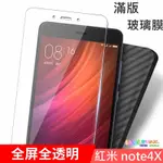 紅米NOTE4X全屏滿版(全透明)玻璃膜 鋼化膜 螢幕保護貼膜(靜電吸附,完全無膠)