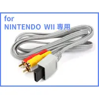 在飛比找蝦皮購物優惠-Wii 原裝AV連接線