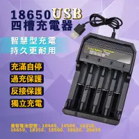 在飛比找蝦皮商城優惠-18650 26650 充電器 USB接口 快速充電 智能充