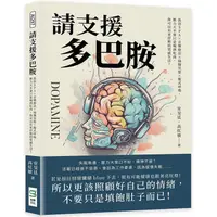 在飛比找蝦皮商城優惠-請支援多巴胺：洗浴SPA×音樂療法×瑜伽冥想×腹式呼吸，壓力