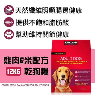 【Kirkland Signature 科克蘭】雞肉&米配方狗乾糧12kg(狗飼料/犬糧/美式賣場/大包裝)