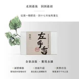 【阿原】左手香皂115g(青草藥製成手工皂)