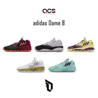 在飛比找蝦皮商城優惠-adidas 籃球鞋 Dame 8 Damian Lilla