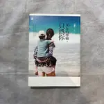 30年的準備，只為你｜親子教養｜心理勵志｜卓曉然｜送給所有女性的勇氣之書｜寶瓶｜經驗｜城南舊肆二手書店｜2-M01-3