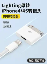 在飛比找Yahoo!奇摩拍賣優惠-適用于蘋果Lighting母轉iPhone4S轉接頭iPho