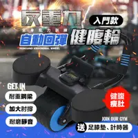 在飛比找蝦皮商城優惠-【FL生活+】送跪墊再送計時器~反重力自動回彈健腹輪~真正採