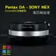 【199超取免運】[享樂攝影] 可調光圈Pentax DA FA PK鏡 AF鏡頭 轉接Sony E-mount 轉接環 NEX5 NEX3 NEX-VG10 NEX3C 無限遠可合焦 送後蓋 調整環【全壘打★APP下單跨店最高20%點數回饋!!】