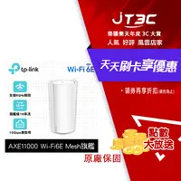 在飛比找樂天市場購物網優惠-【最高9%回饋+299免運】TP-Link Deco XE2