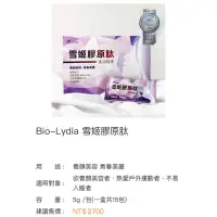 在飛比找蝦皮購物優惠-Bio-Lydia麗富康 雪姬膠原肽✨世界品質評鑑大賞✨