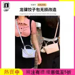 現貨速髮-LONGCHAMP 背帶 適用於龍驤迷你餃子包 水餃包 龍驤包內膽 MINI內膽 真皮免打孔改造配件 背包肩帶