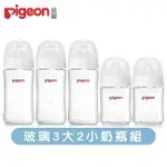 《PIGEON 貝親》第三代玻璃奶瓶240MLX3+160MLX2(瓶身X5+奶嘴X5+蓋X5+栓X5)