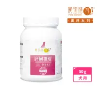 在飛比找momo購物網優惠-【寵物膳存】肝臟護理 犬專用 粉劑50g(保護肝臟 維持正常