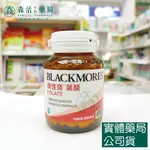 藥局💊現貨_[BLACKMORES澳佳寶] 孕護葉酸 90粒/瓶