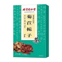 在飛比找Yahoo!奇摩拍賣優惠-零食全球購 北京同仁堂菊苣梔子茶官方正品