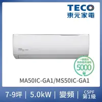 在飛比找momo購物網優惠-【TECO 東元】福利品★7-9坪 R32一級變頻冷專空調(